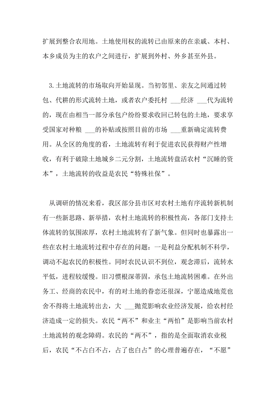 2021年农村土地有序流转新机制的调研报告_第2页