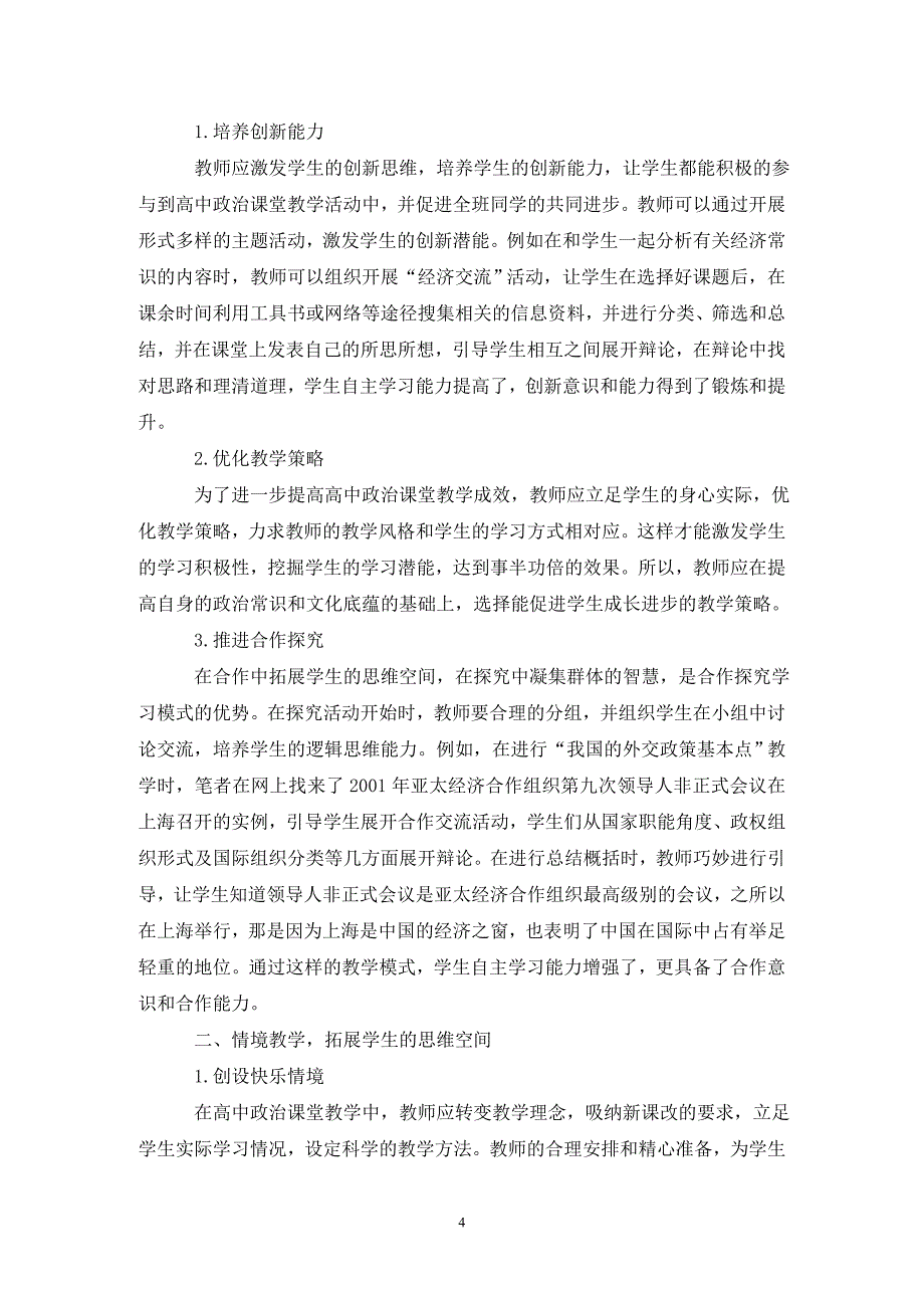 [精编]高中政治课堂教学5篇_第4页