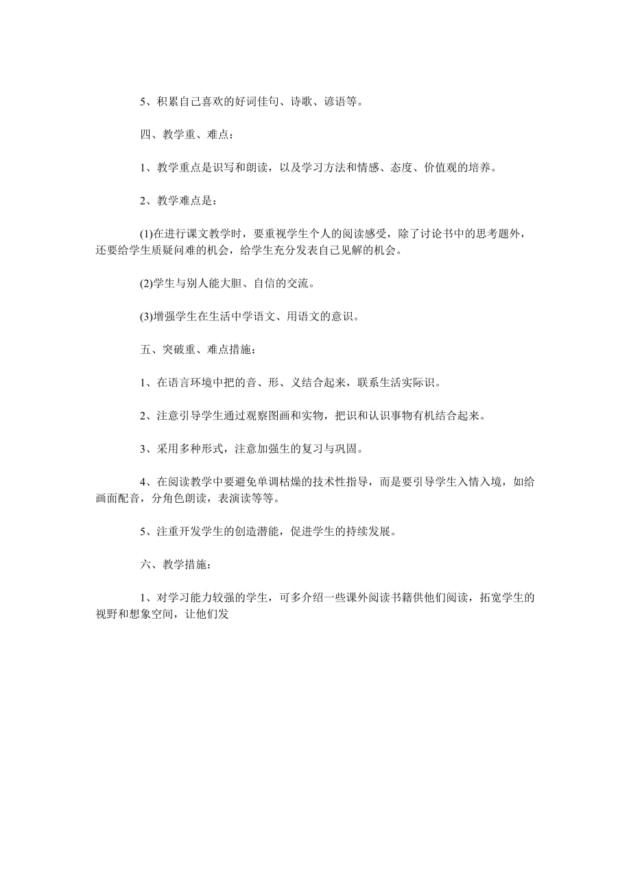 《202x一年级语文教学个人工作计划》_第2页