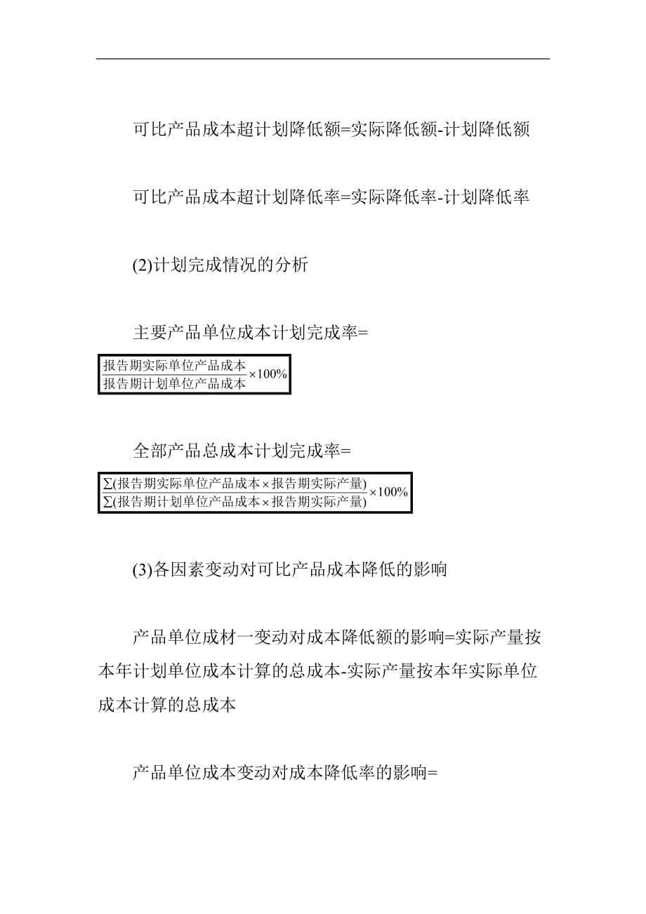 [精选]工业企业产品的成本的分析_第2页