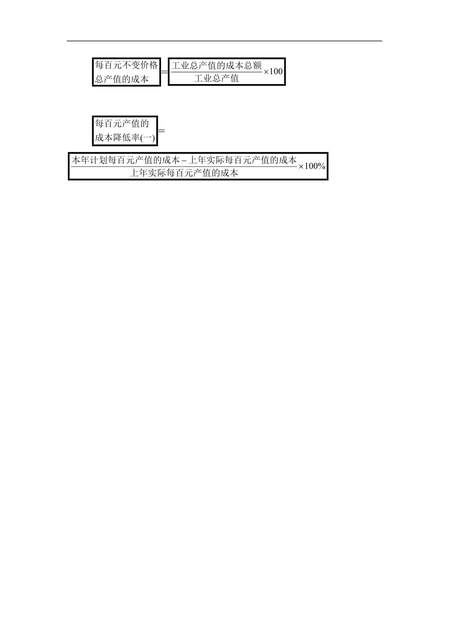 [精选]工业企业产品的成本的分析_第4页