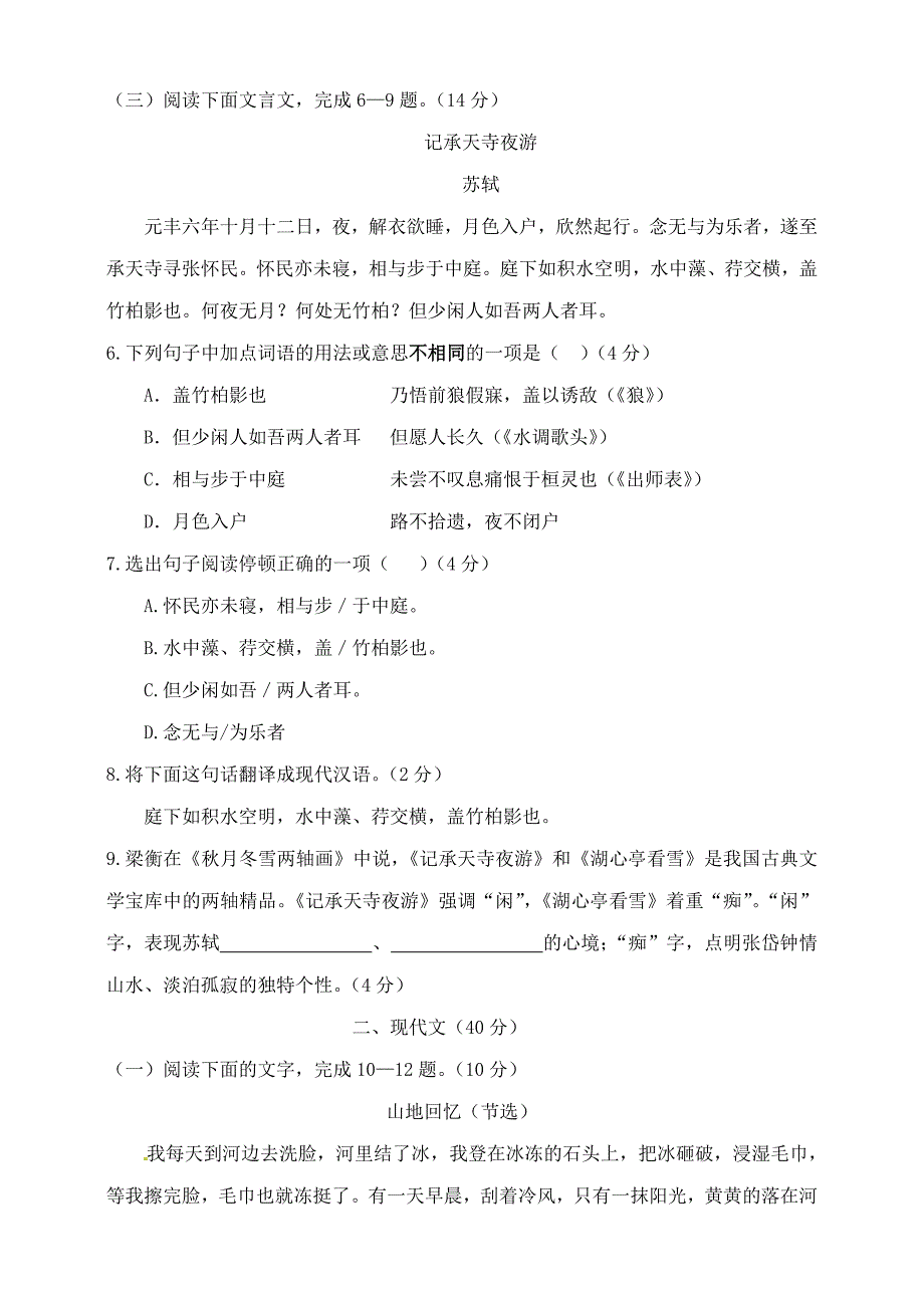 初中语文九年级上册期末测试题（含答案）_第2页