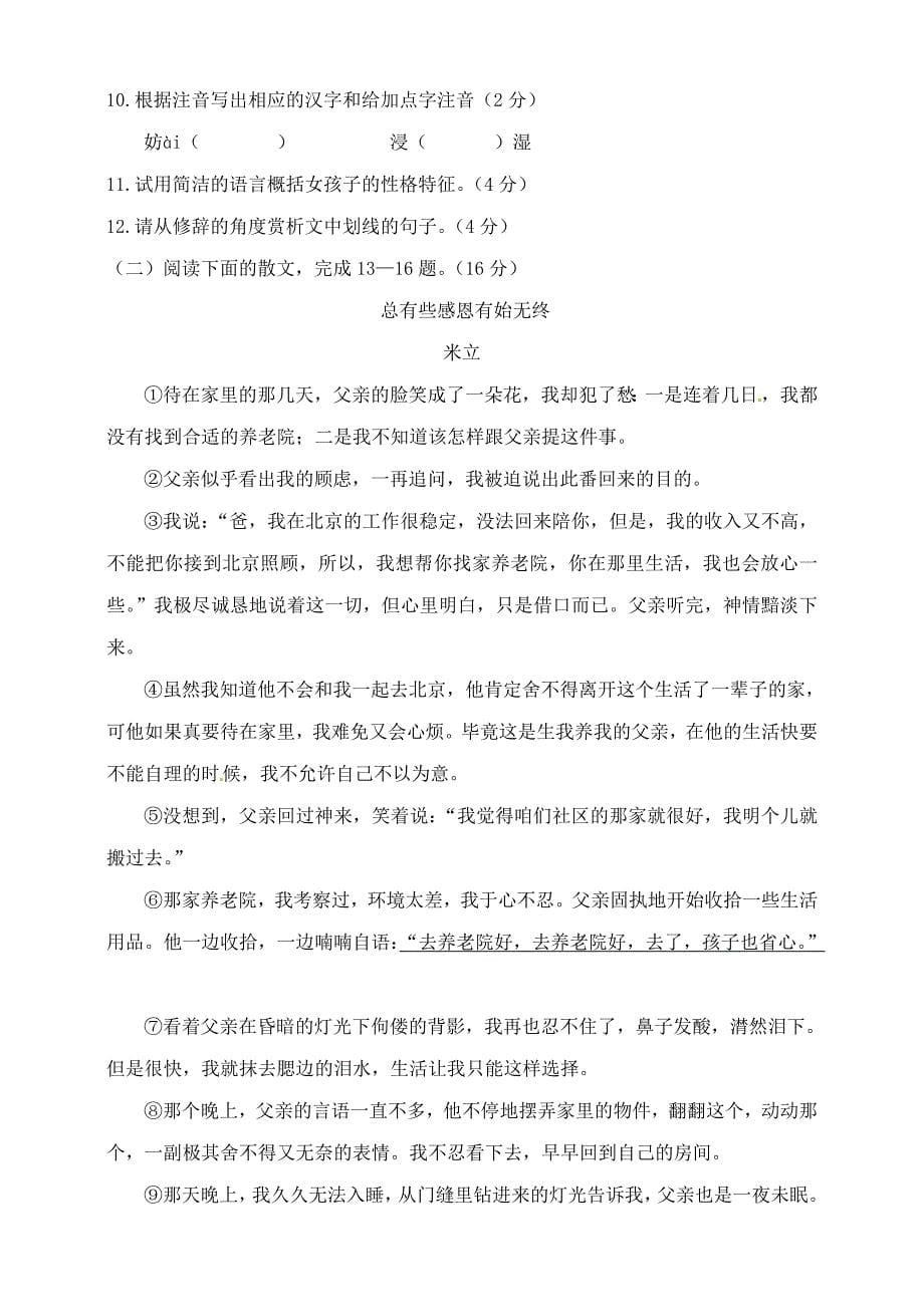 初中语文九年级上册期末测试题（含答案）_第5页