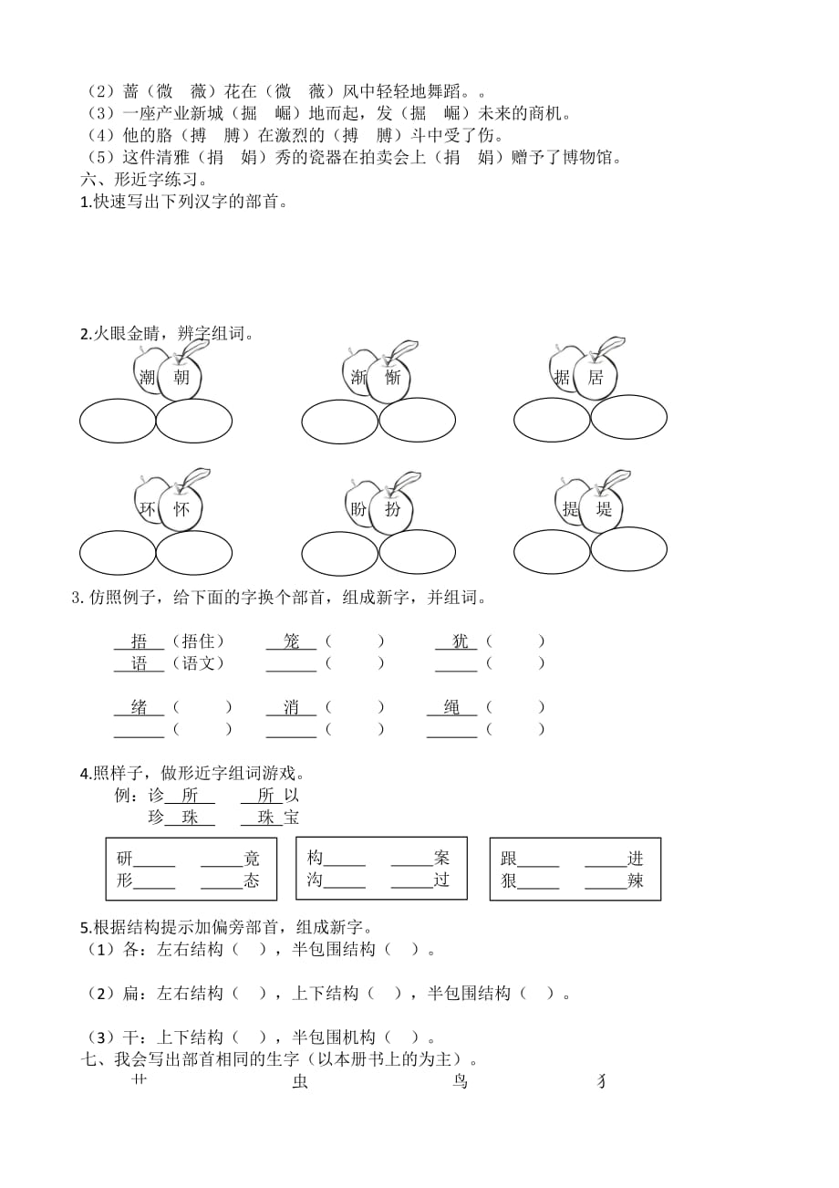 部编版语文四年级上册生字专项训练（含答案）_第3页