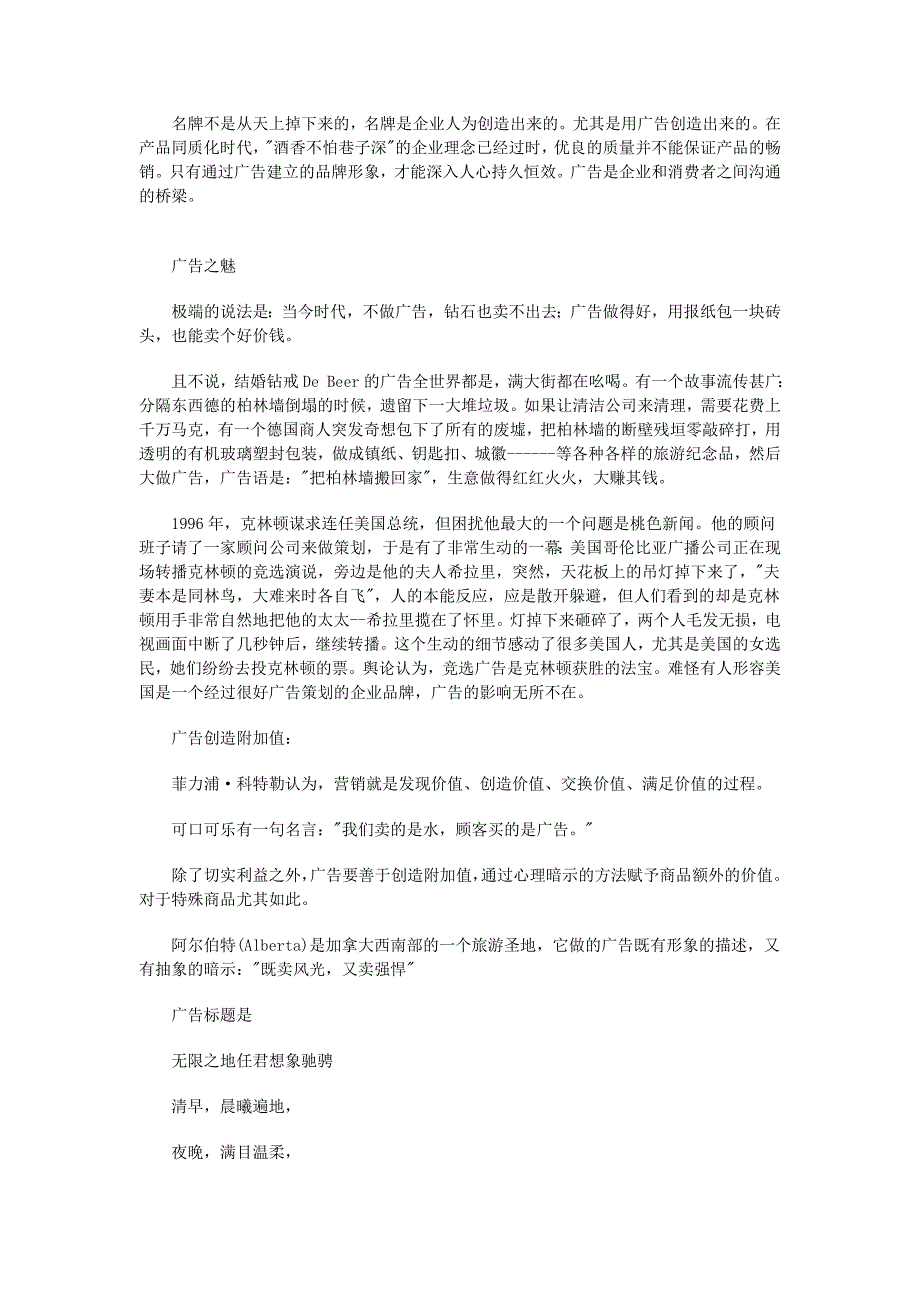 [精选]广告策划培训经典教程_第4页