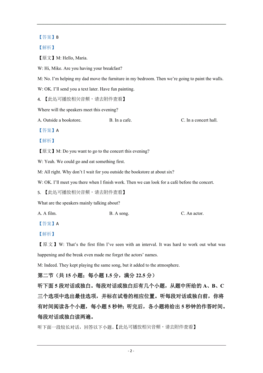 山东省济南市2021届高三上学期期中考试英语试题 Word版含解析_第2页