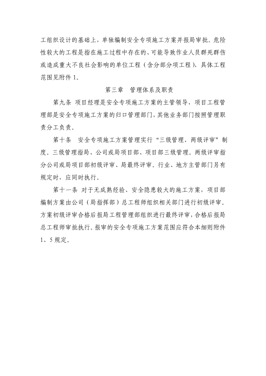 项目施工技术方案管理细则_第2页