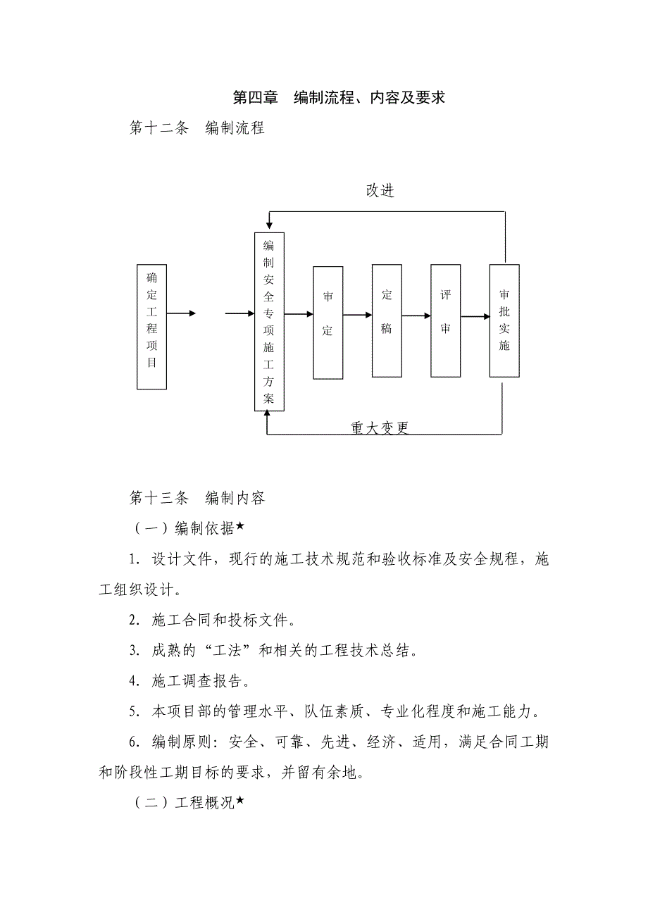 项目施工技术方案管理细则_第3页