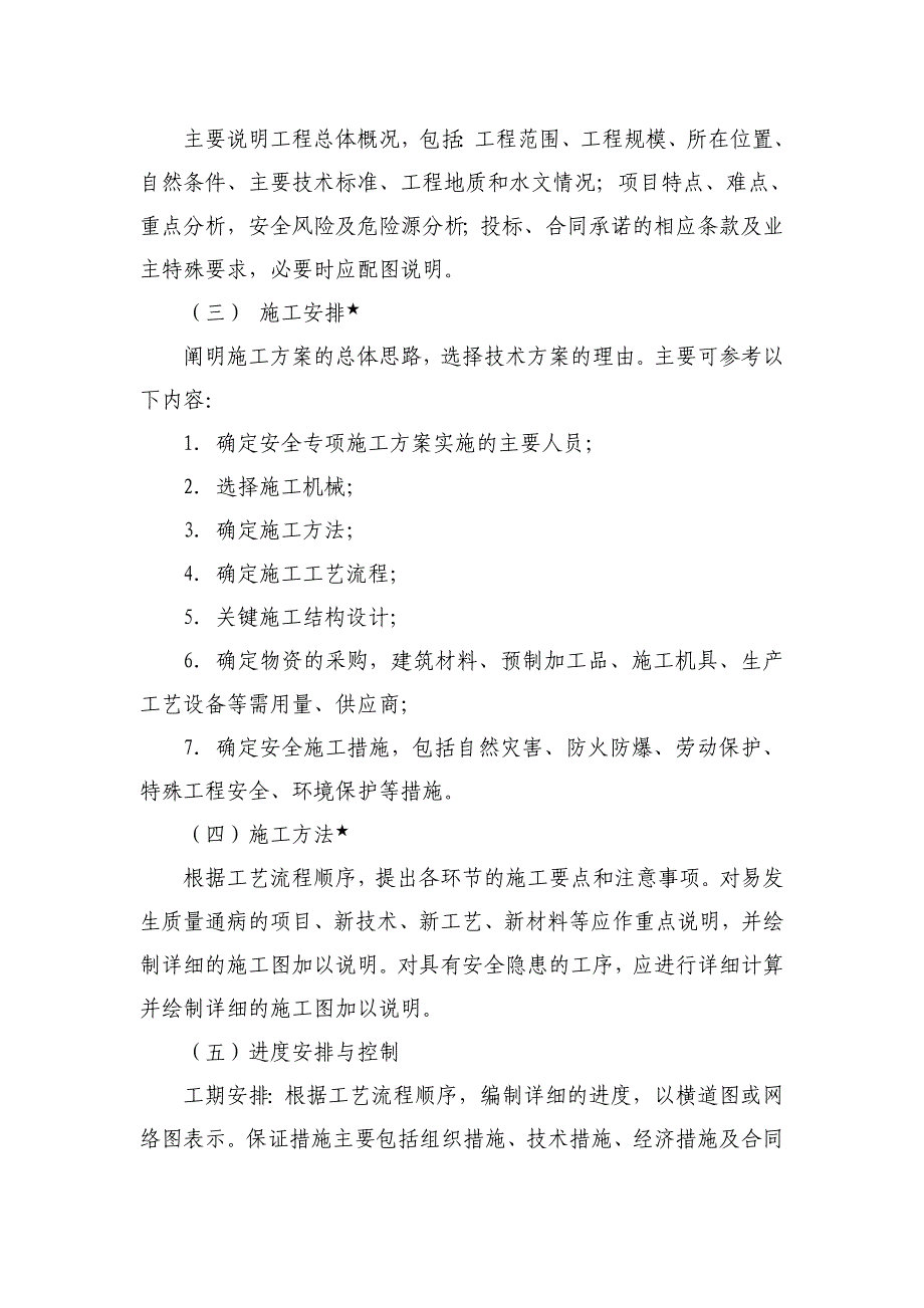 项目施工技术方案管理细则_第4页