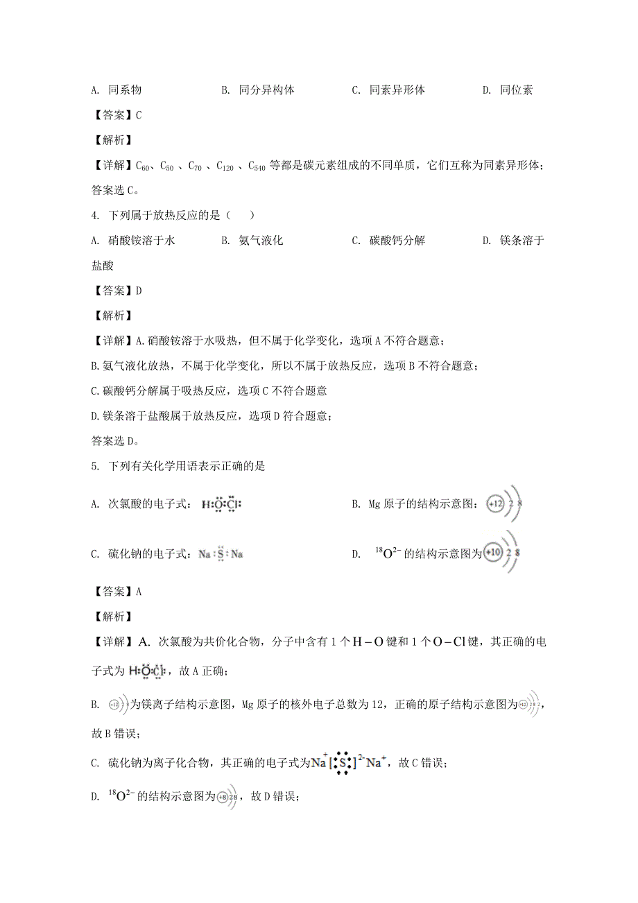 河北省2019-2020学年高一化学下学期期末考试试题【含解析】_第2页