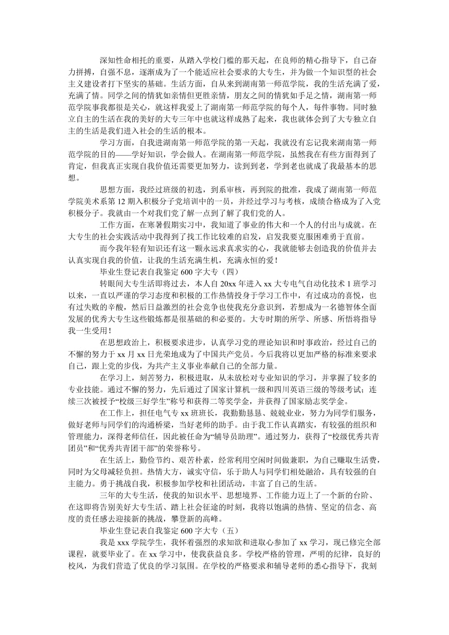 《毕业生登记表自我鉴定600字大专》_第2页