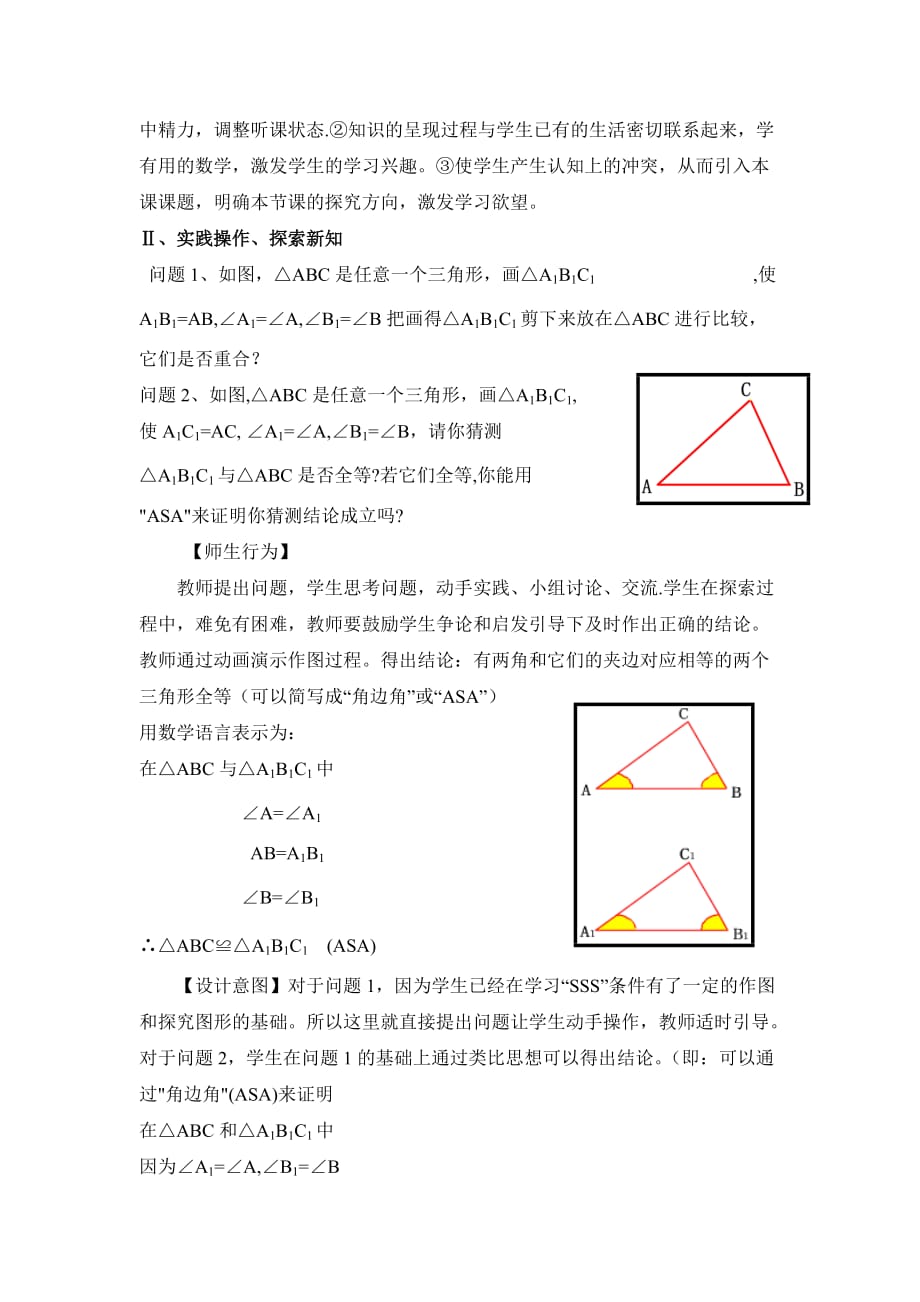 《三角形全等的判定》（角边角）参考教案_第2页