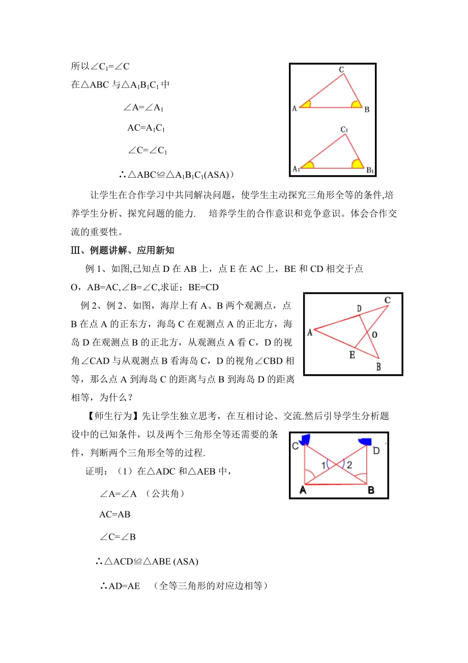 《三角形全等的判定》（角边角）参考教案_第3页