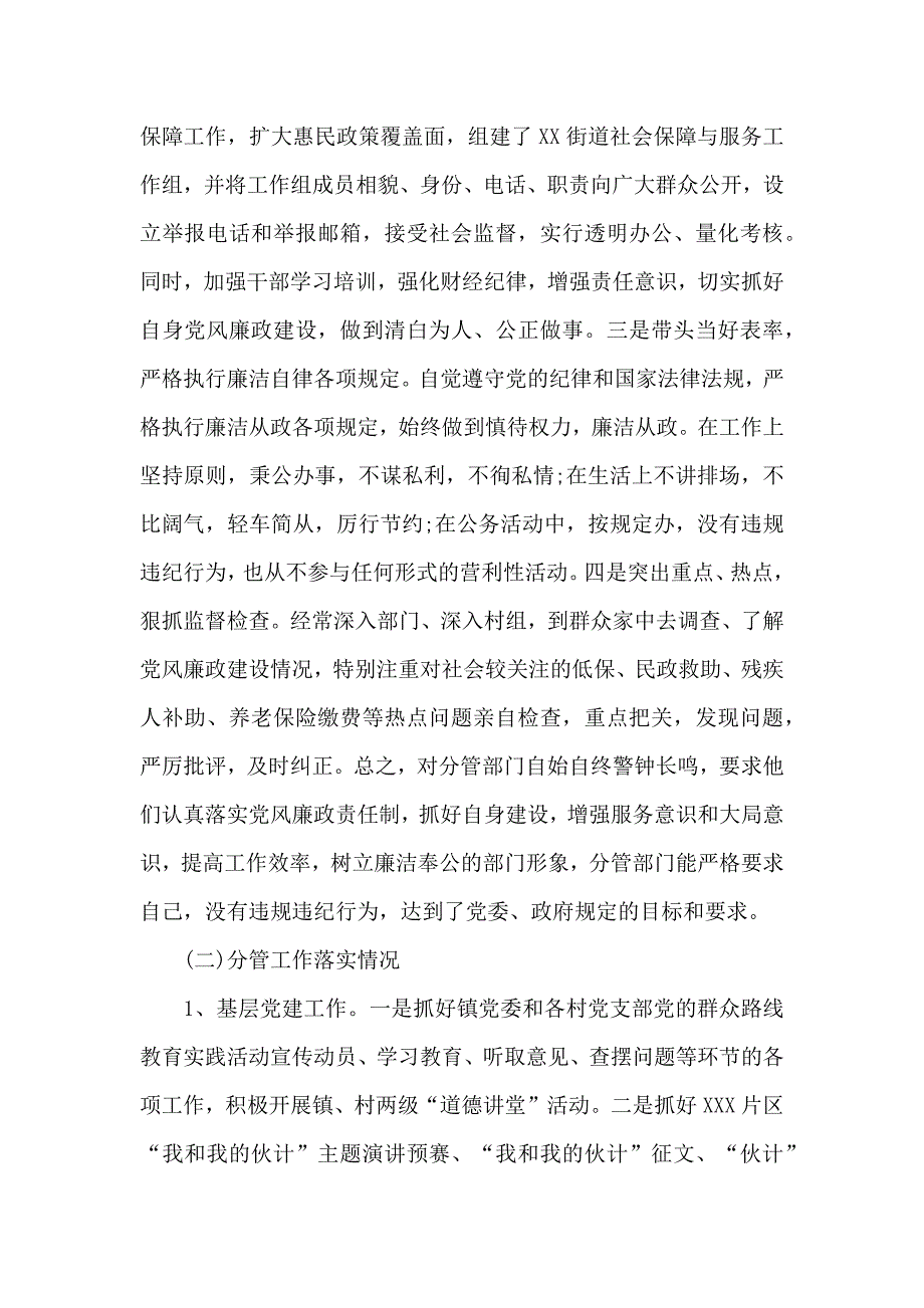 一岗双责个人述职报告精选3篇_第2页