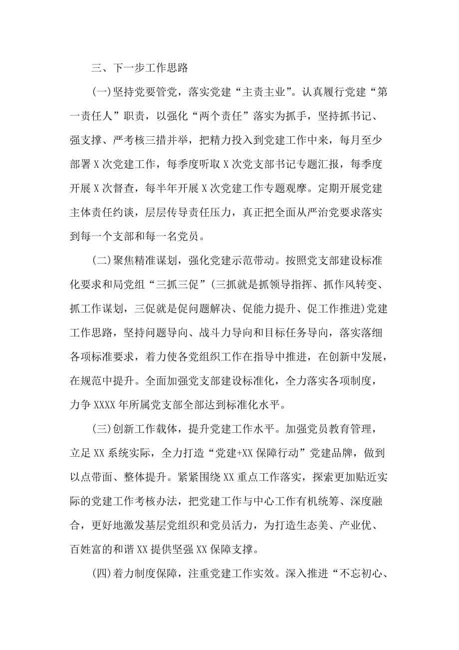 机关党总支书记党建述职报告(范文)_第4页