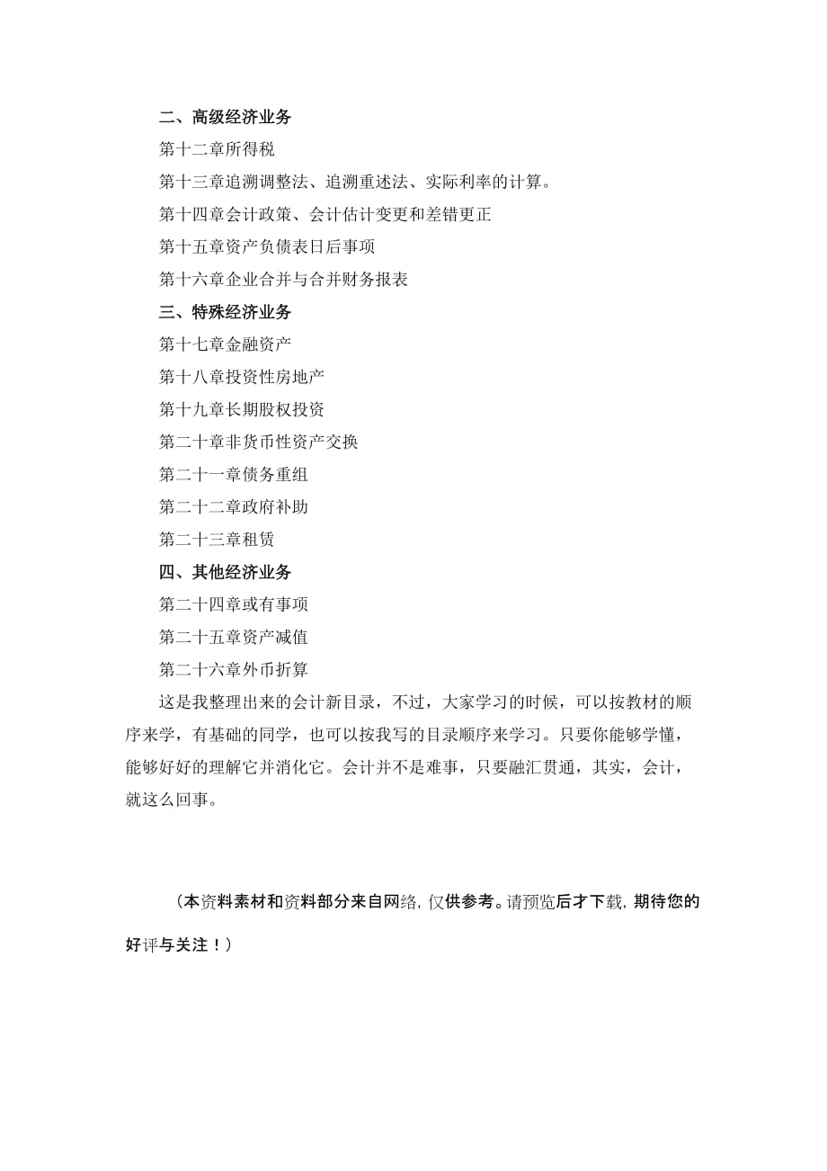 看图学中级财务管理——会计体系框架及流程_第3页