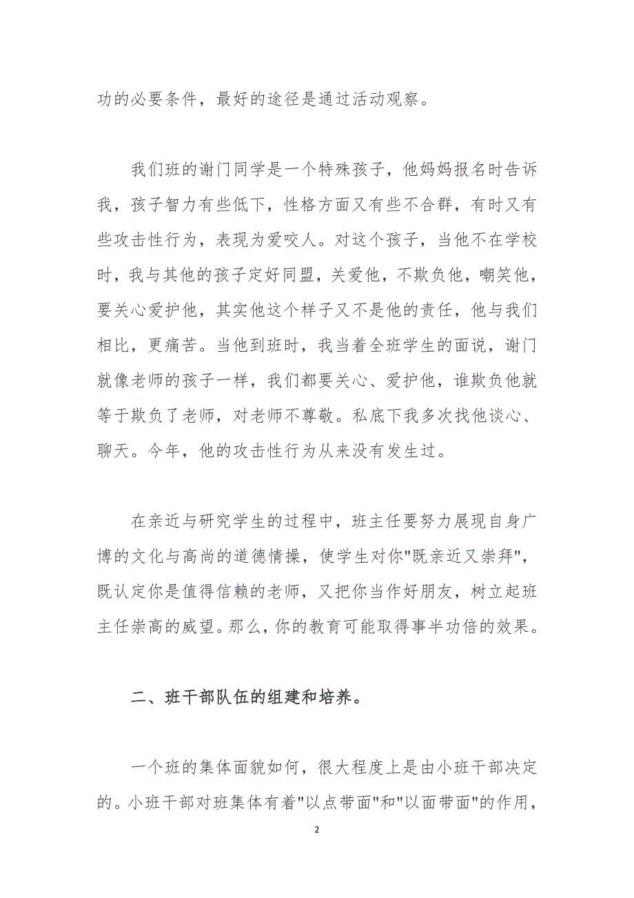 小学疫情期间班主任工作总结 (10)_第2页