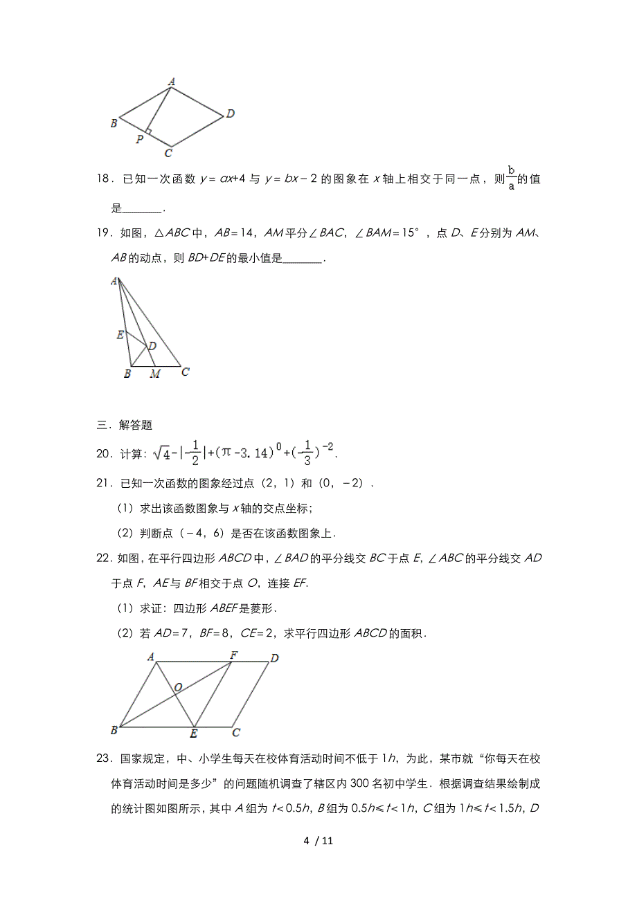 人教版八年级下册数学期末总复习练习题（二）_第4页