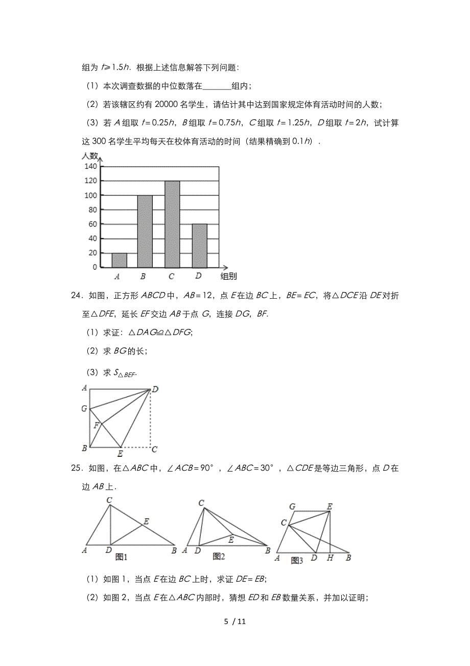 人教版八年级下册数学期末总复习练习题（二）_第5页