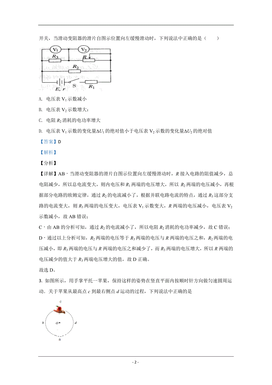 山东省济宁市2021届高三上学期期末考试物理试卷 Word版含解析_第2页