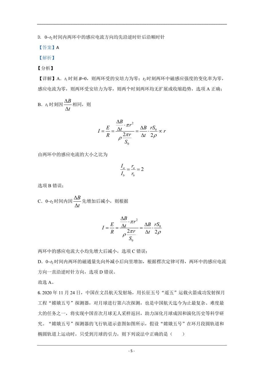 山东省济宁市2021届高三上学期期末考试物理试卷 Word版含解析_第5页