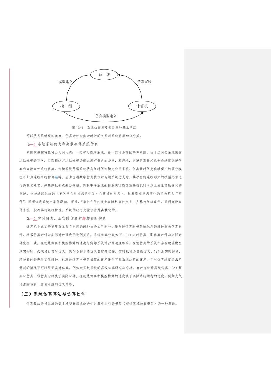 12交通仿真软件和应用_第3页