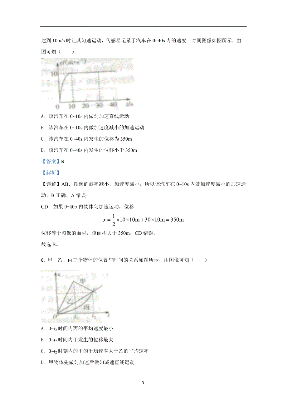 山东省青岛市2020-2021学年高一上学期期中考试测试模拟物理试卷 Word版含解析_第3页