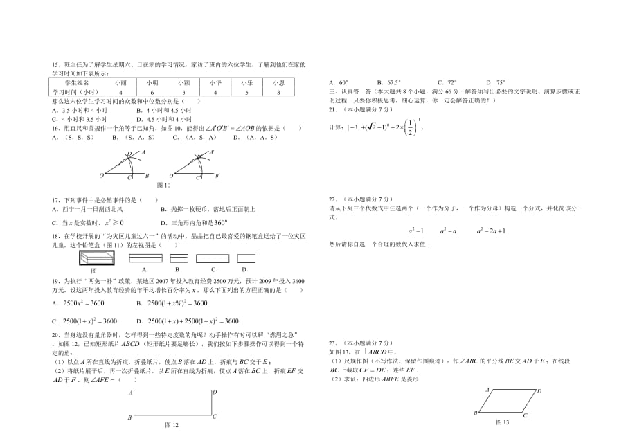 2009年青海省西宁市中考数学试题及答案_第2页