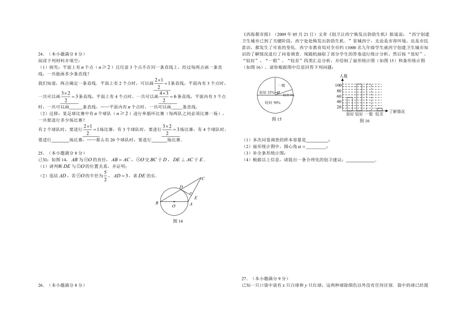 2009年青海省西宁市中考数学试题及答案_第3页