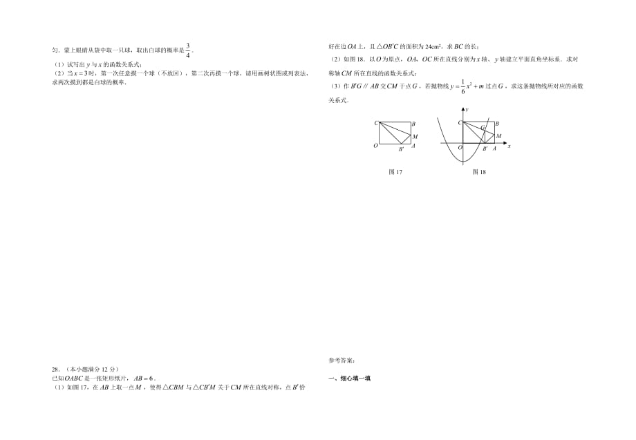 2009年青海省西宁市中考数学试题及答案_第4页