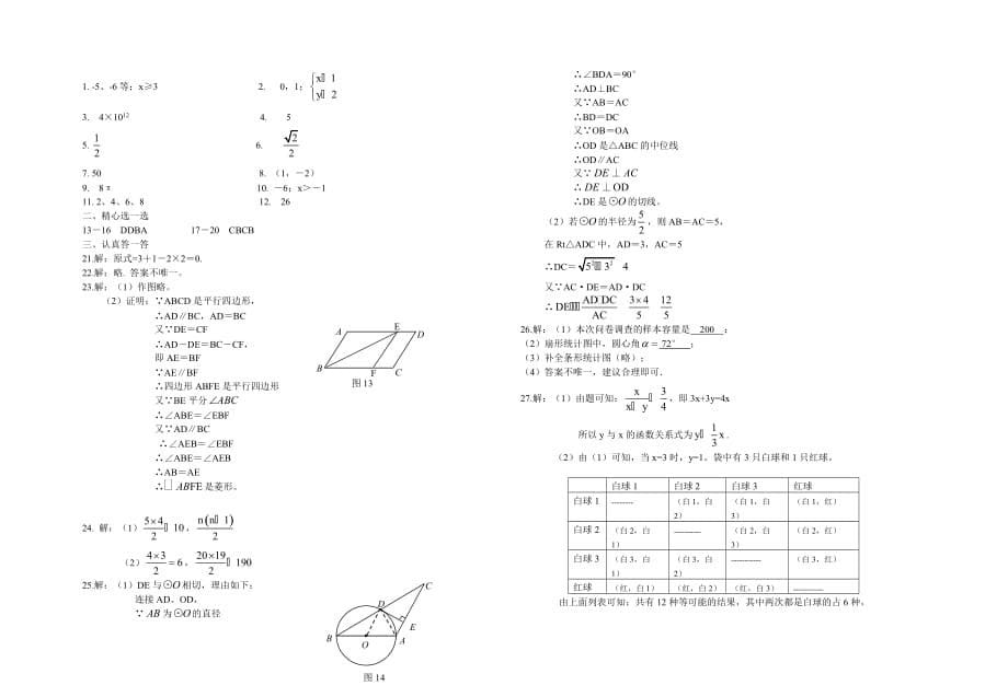 2009年青海省西宁市中考数学试题及答案_第5页