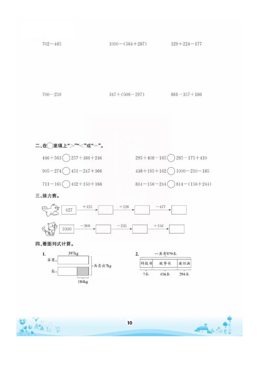 三年级上册数学一课一练 第三单元假期复习（图片版含答案） 北师大版_第3页