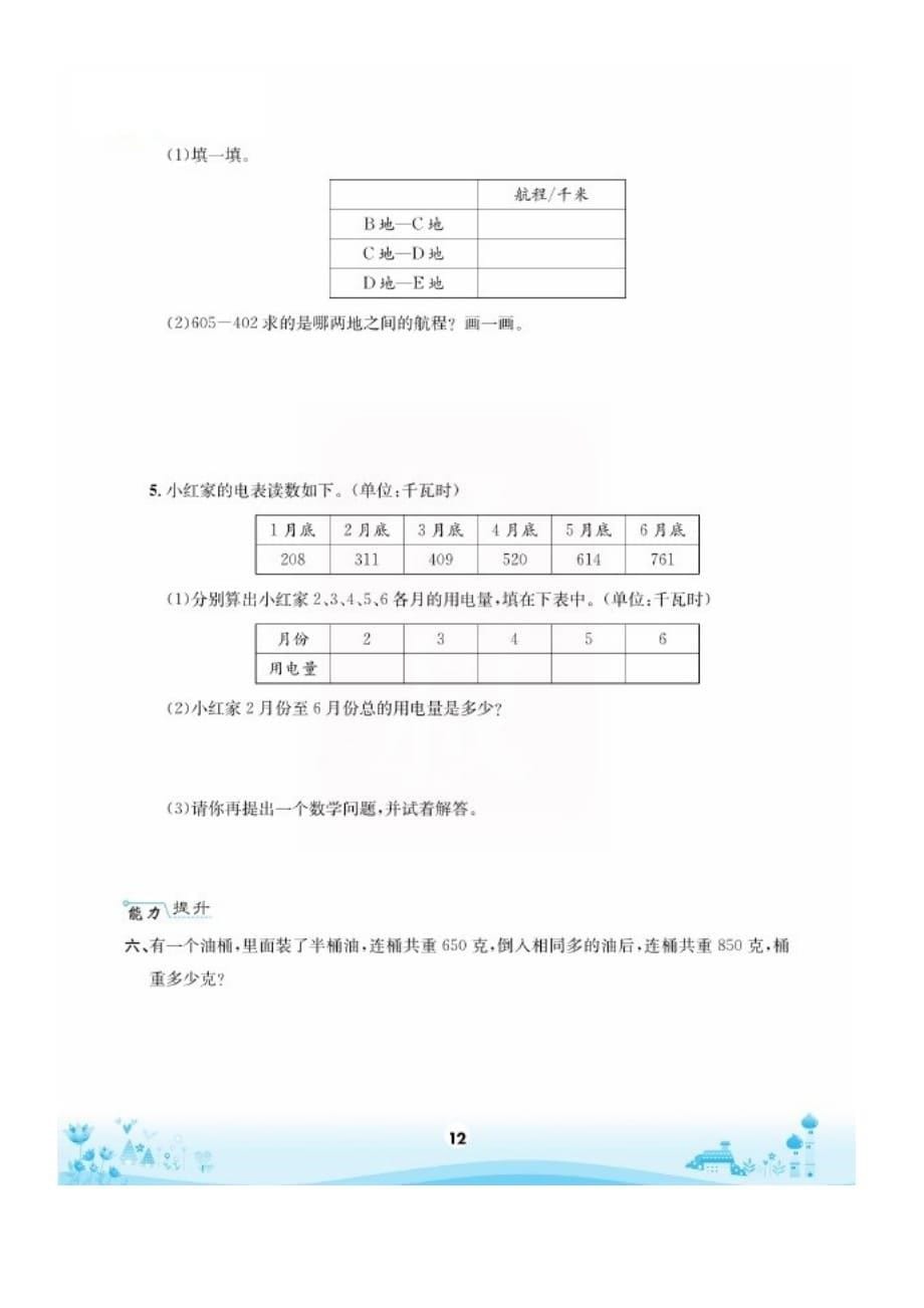 三年级上册数学一课一练 第三单元假期复习（图片版含答案） 北师大版_第5页