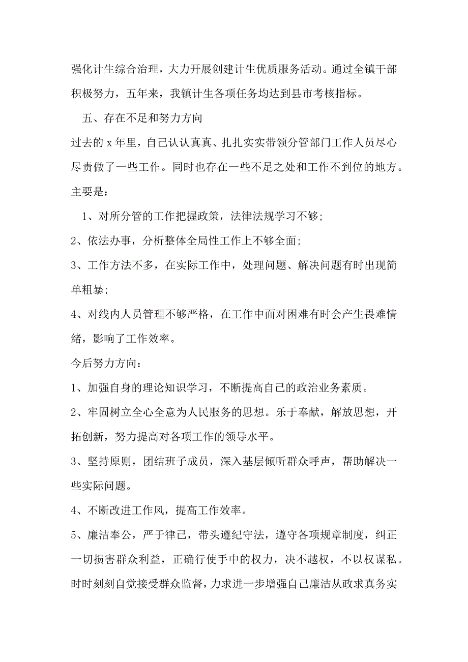 述职述廉述责报告五篇（集团公司纪委书记）_第4页