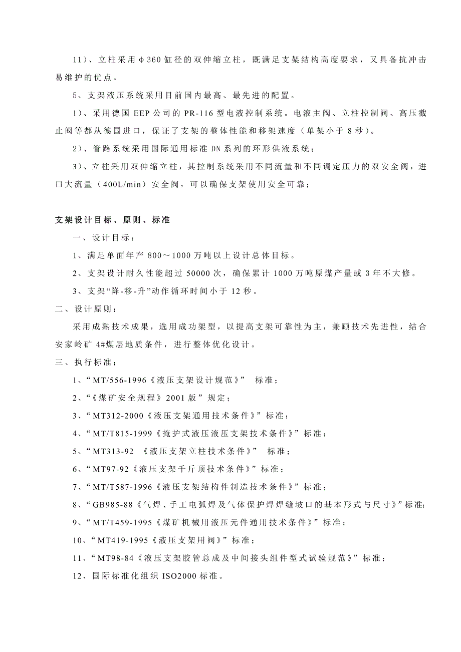 Y75使用维护说明书_第2页