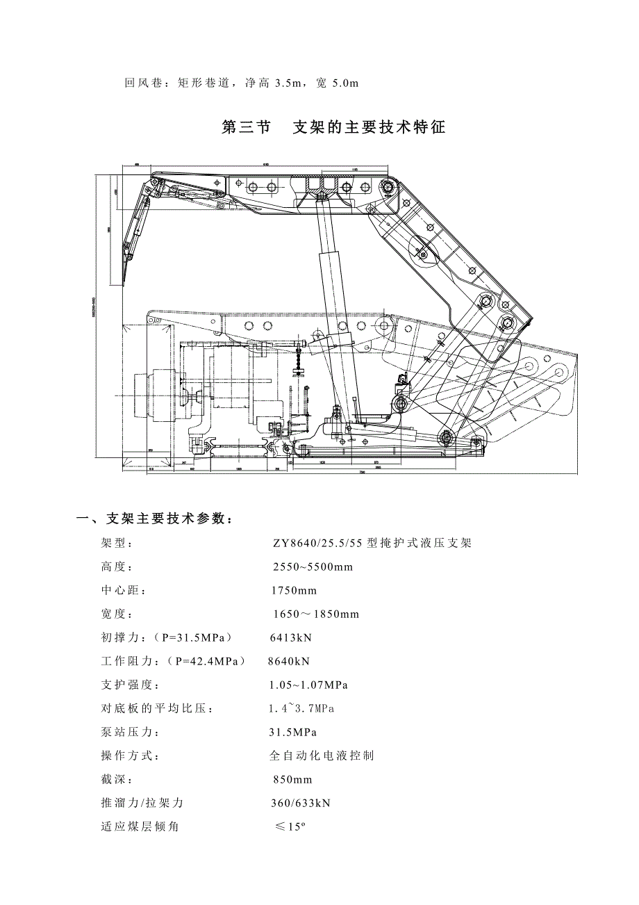 Y75使用维护说明书_第4页