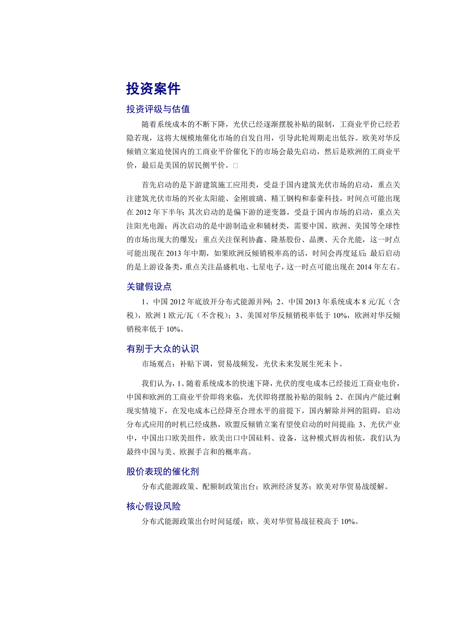 [精选]工商业平价来临分布式应用大发展-光伏系列报告之二_第2页