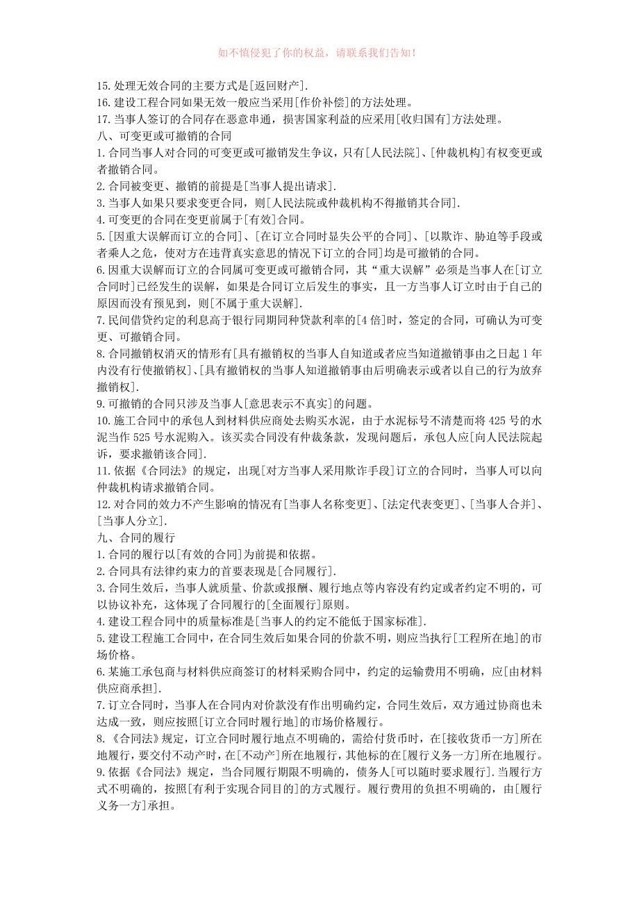 优质精选】第二章合同法律制度_第5页