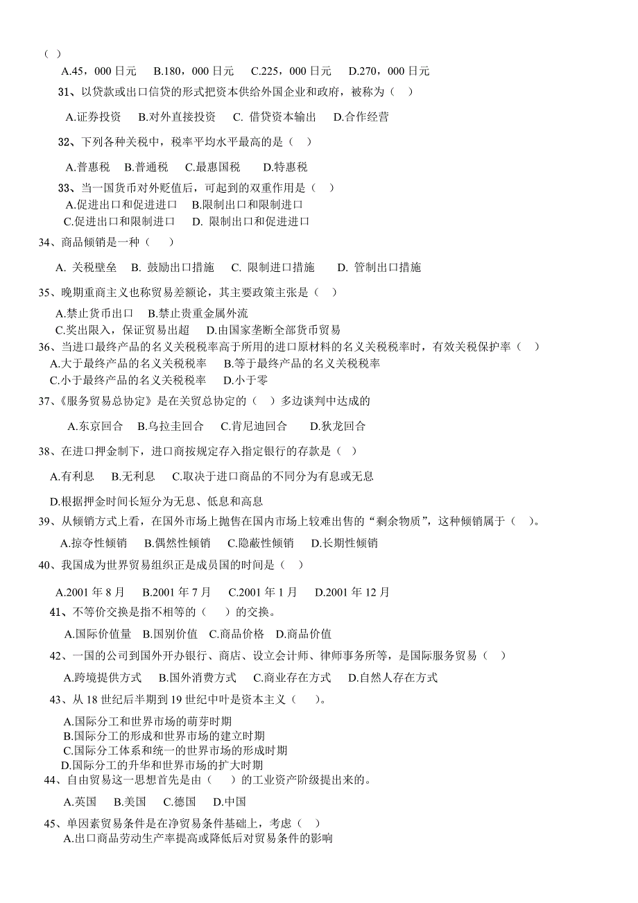 《国际贸易理论与实务》总复习题_第3页