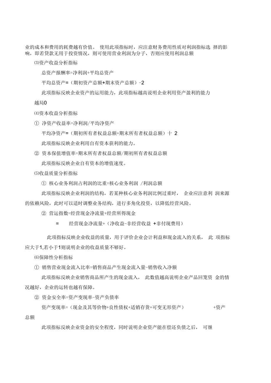 某子公司财务分析制度与分析报告提纲_第5页