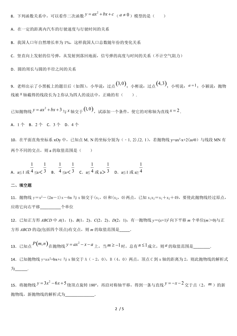 人教版九年级数学上册 22.1二次函数的图像和性质 同步练习题_第2页