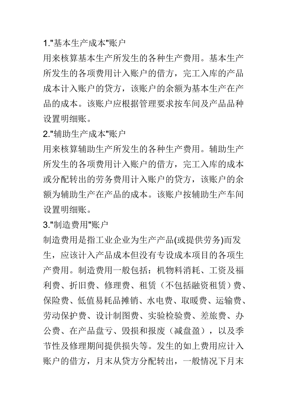 [精选]工业企业成本核算方法与步骤_第2页