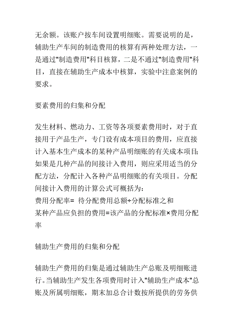 [精选]工业企业成本核算方法与步骤_第3页