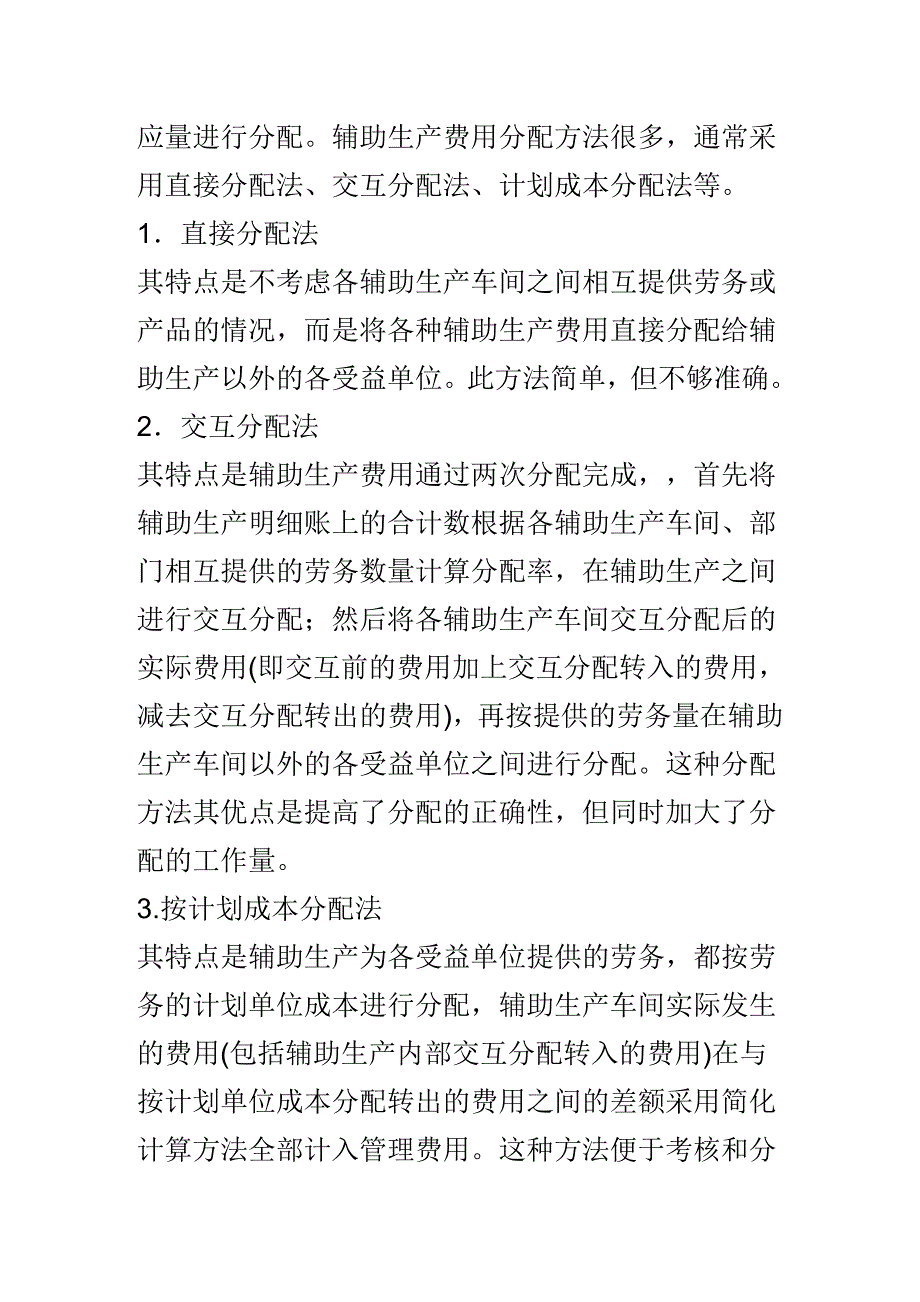 [精选]工业企业成本核算方法与步骤_第4页