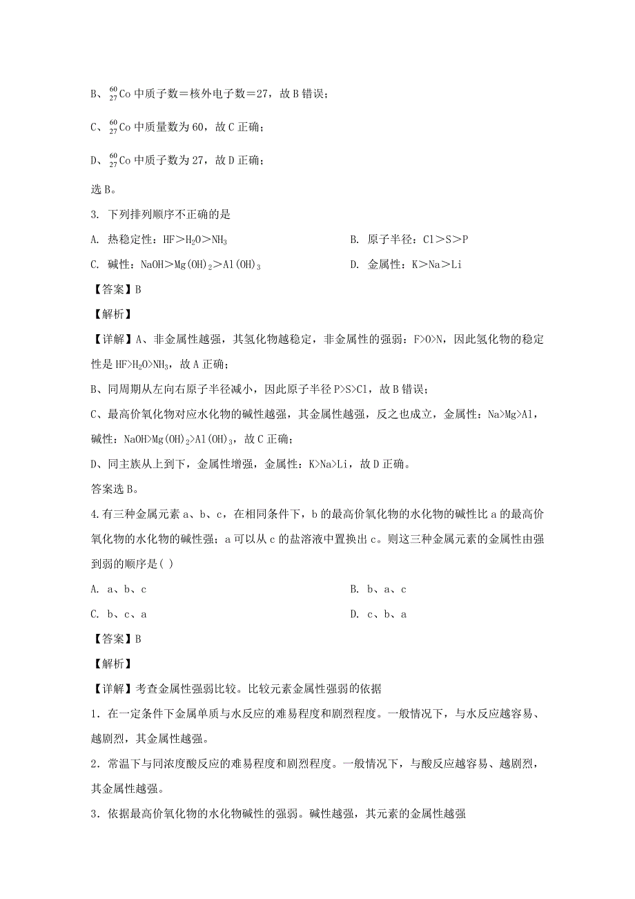 广西壮族自治区防城港市防城中学2019-2020学年高一化学下学期第一次月考试题【含解析】_第2页