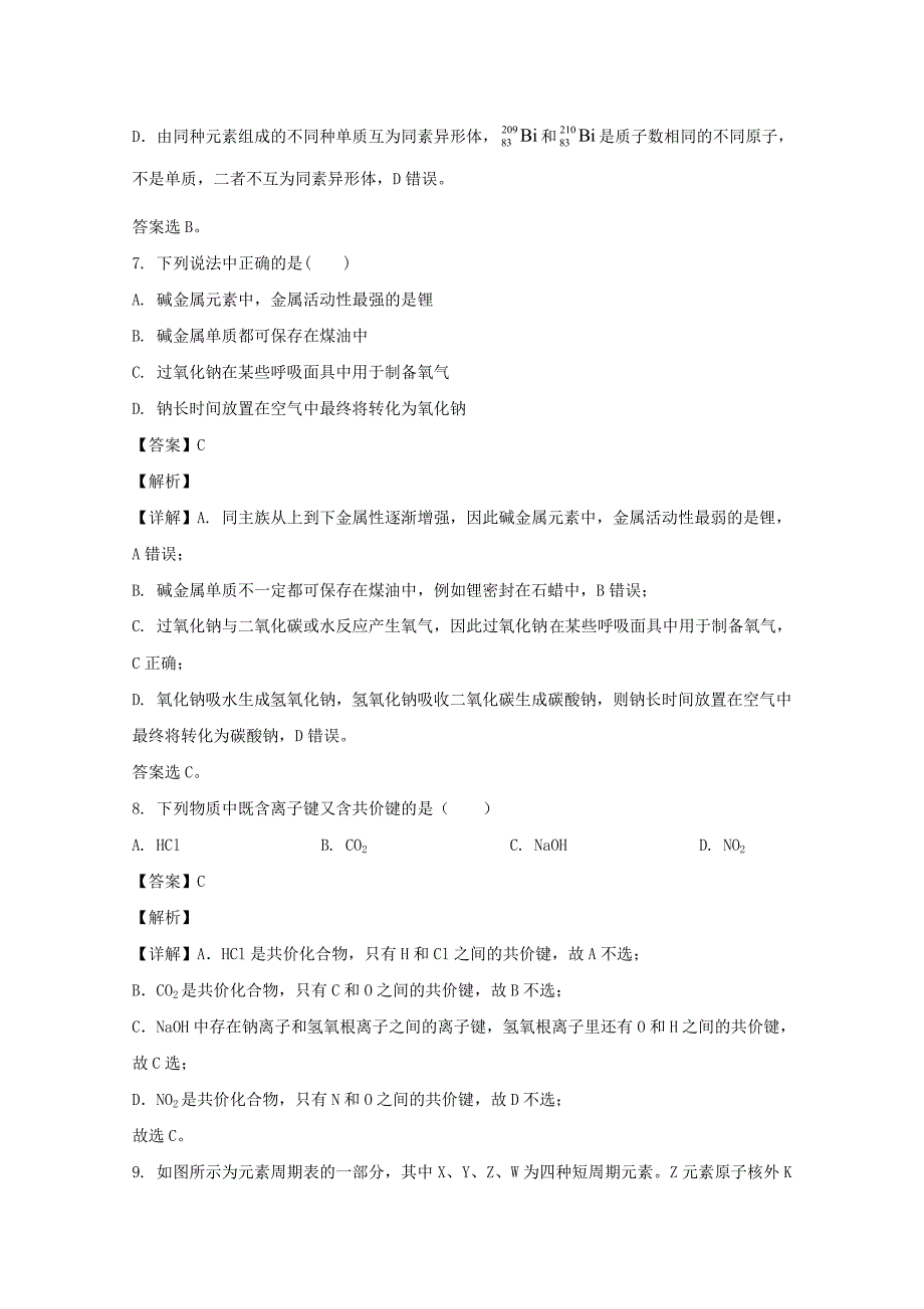 广西壮族自治区防城港市防城中学2019-2020学年高一化学下学期第一次月考试题【含解析】_第4页