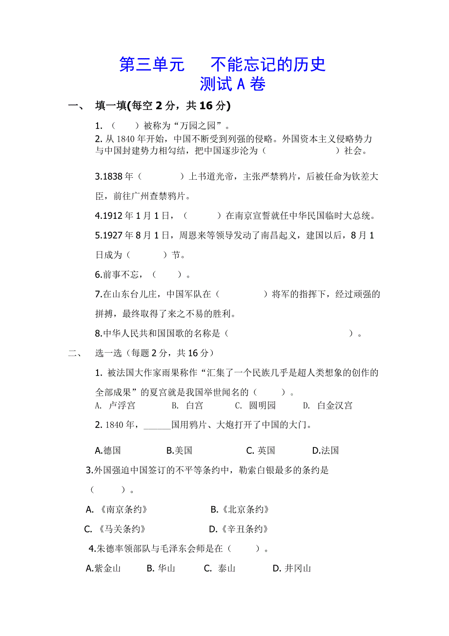 《单元测试卷》五下思品（教科版）第三到五单元A卷2013_第1页