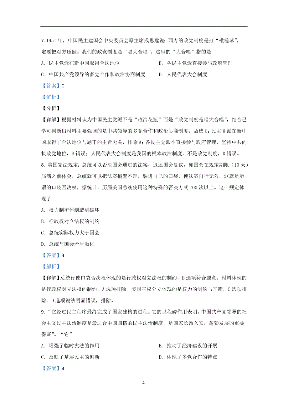 山东省2020-2021学年高二上学期期中考试历史试题 Word版含解析_第4页