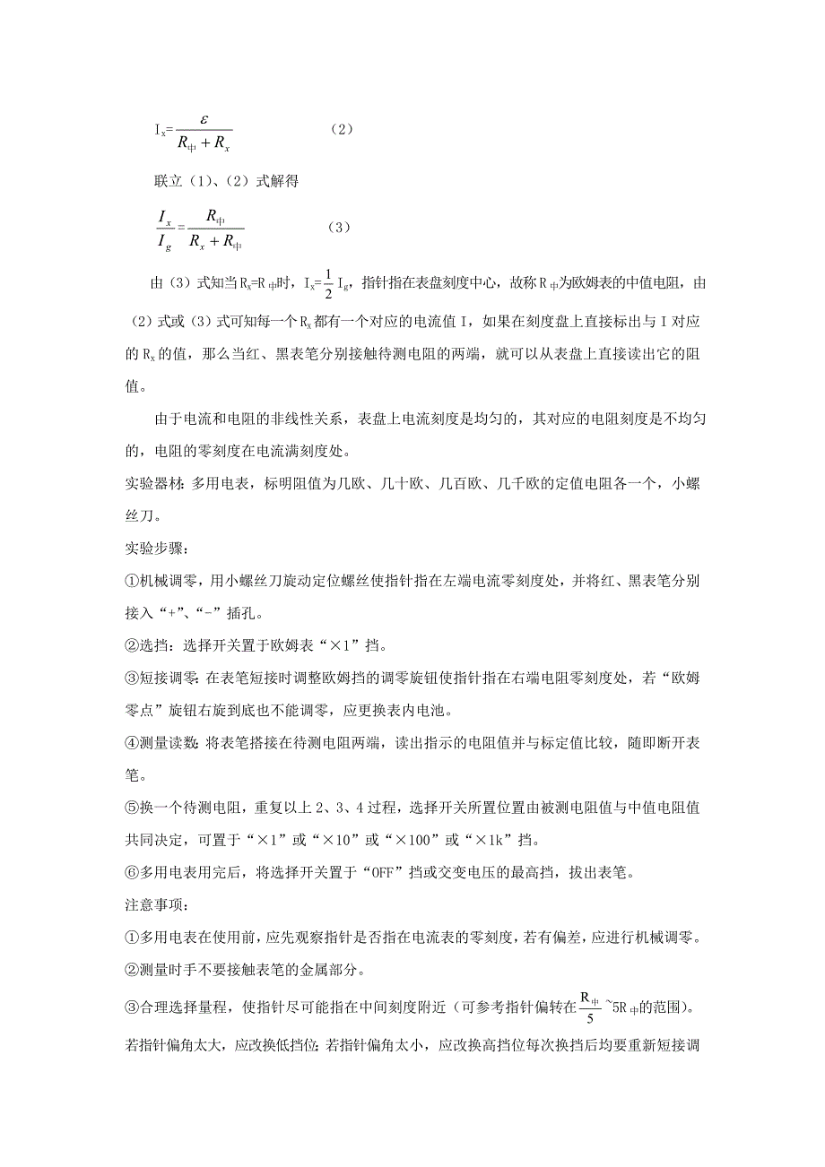 2010高考二轮复习物理教案(15)电学实验_第3页