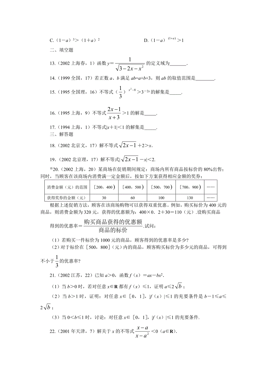 不等式十年高考题（带详细解析_第3页